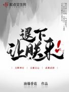 退下吧下句怎么回怼
